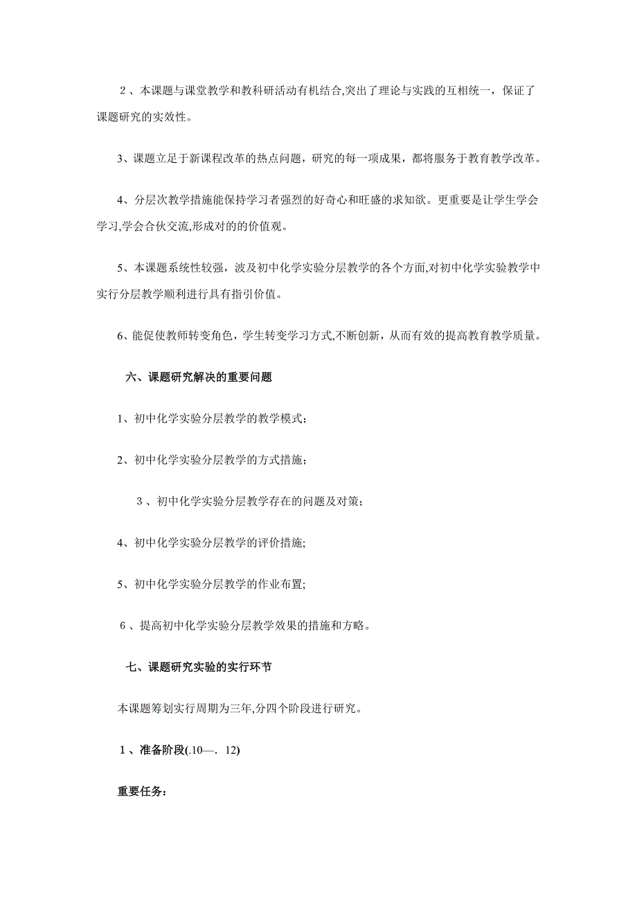 初中化学实验分层教学的实践与研究(课题)_第4页