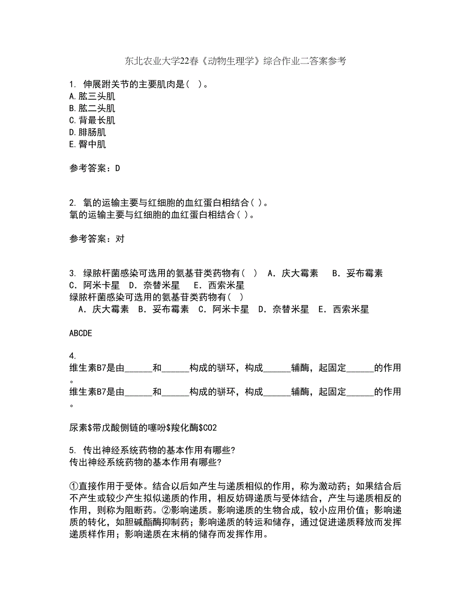 东北农业大学22春《动物生理学》综合作业二答案参考71_第1页