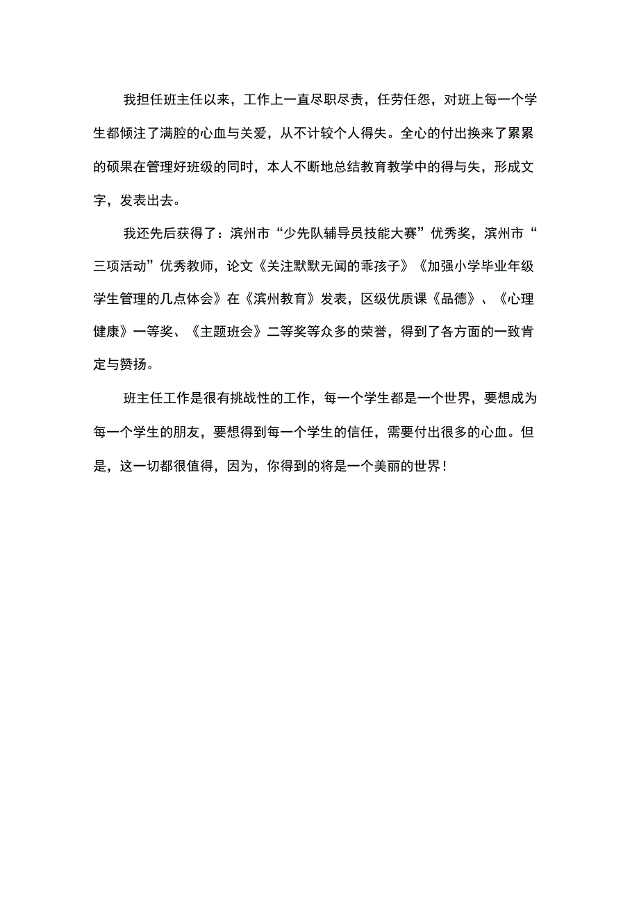 班主任工作是美丽的_第3页