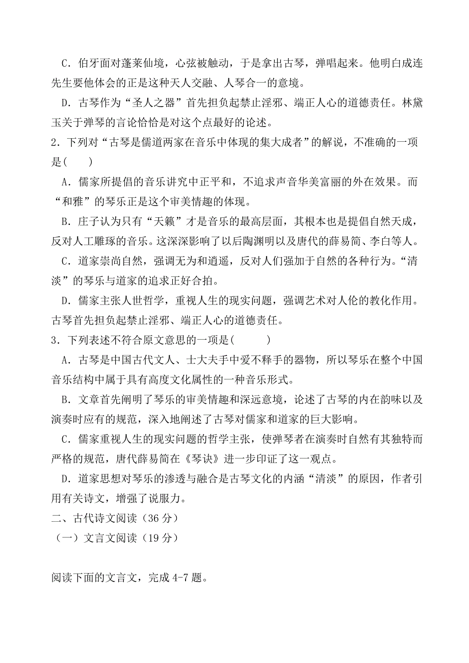 第一学期高二年级语文学科必修二检测题3_第3页