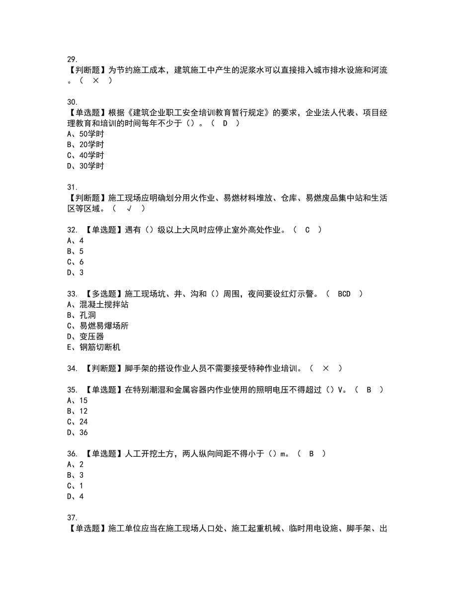 2022年江西省安全员A证资格证书考试内容及模拟题带答案点睛卷99_第5页