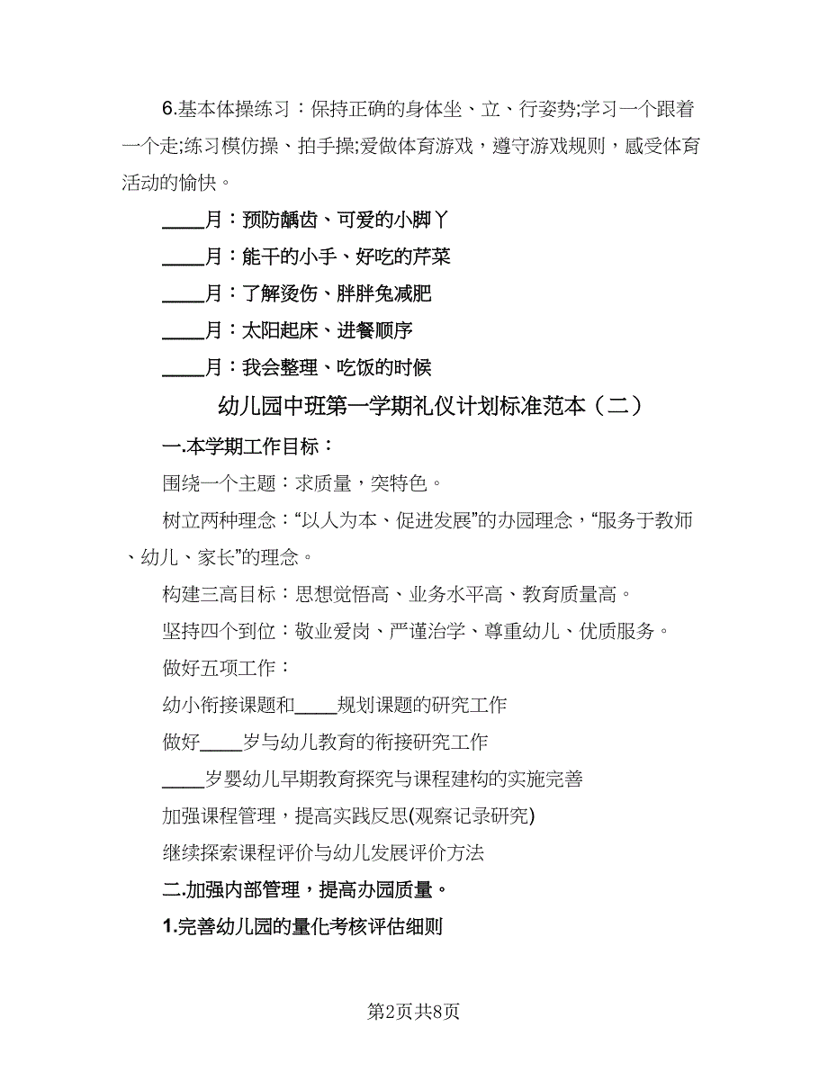 幼儿园中班第一学期礼仪计划标准范本（二篇）.doc_第2页