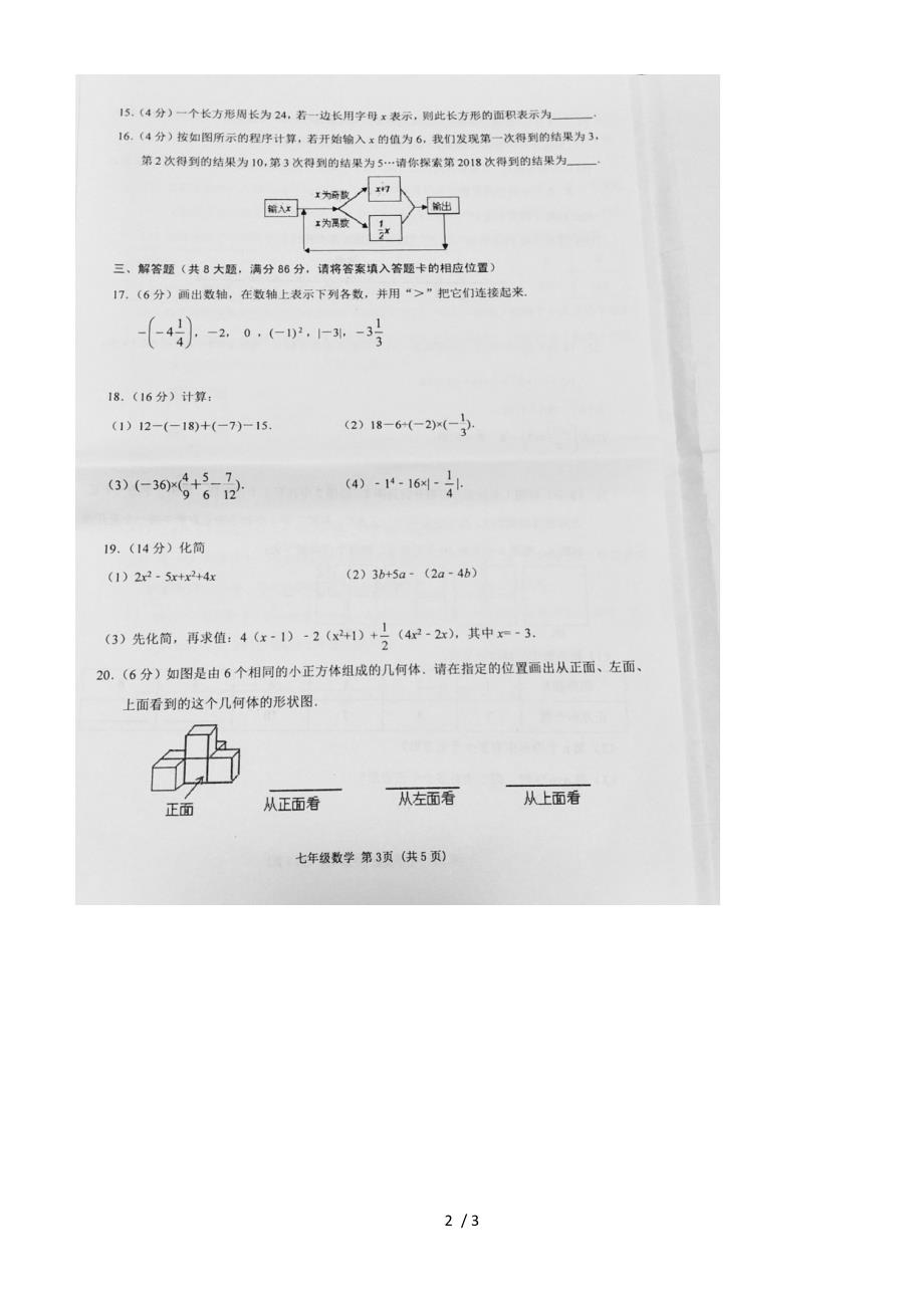 福建漳州台商投资区六校联考七年级数学_第2页