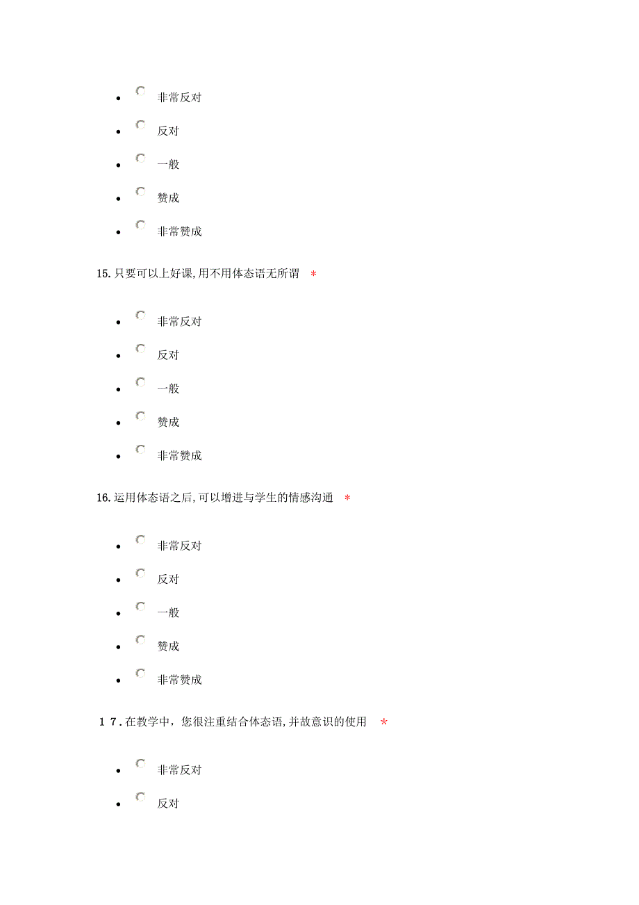教学中教师体态语运用情况调查问卷_第4页