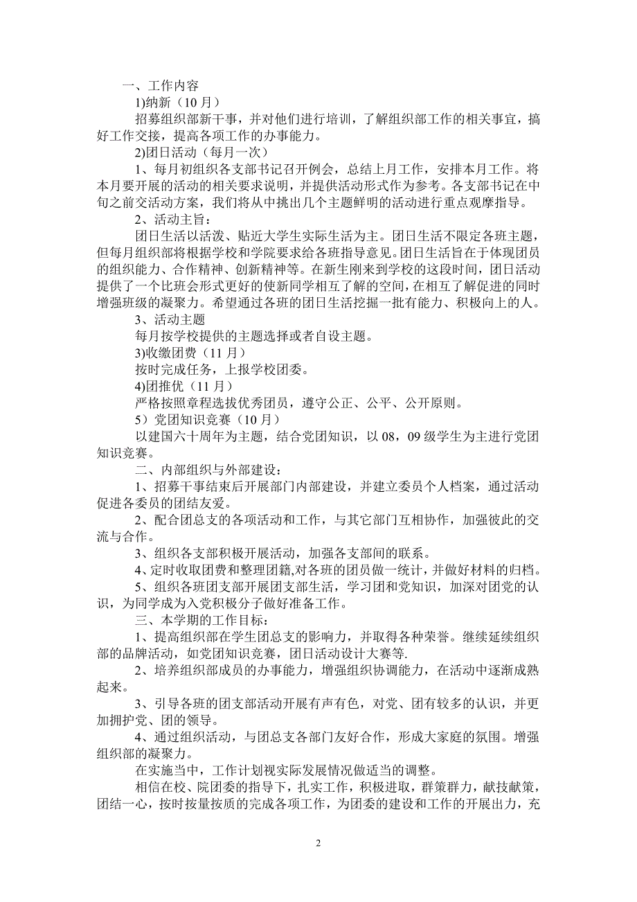 团委组织部工作计划_0_第2页