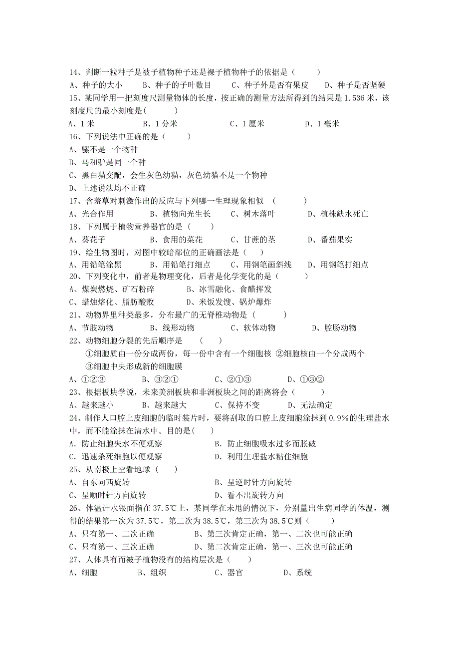 浙江省七年级科学上学期12月阶段性检测试题浙教版_第2页