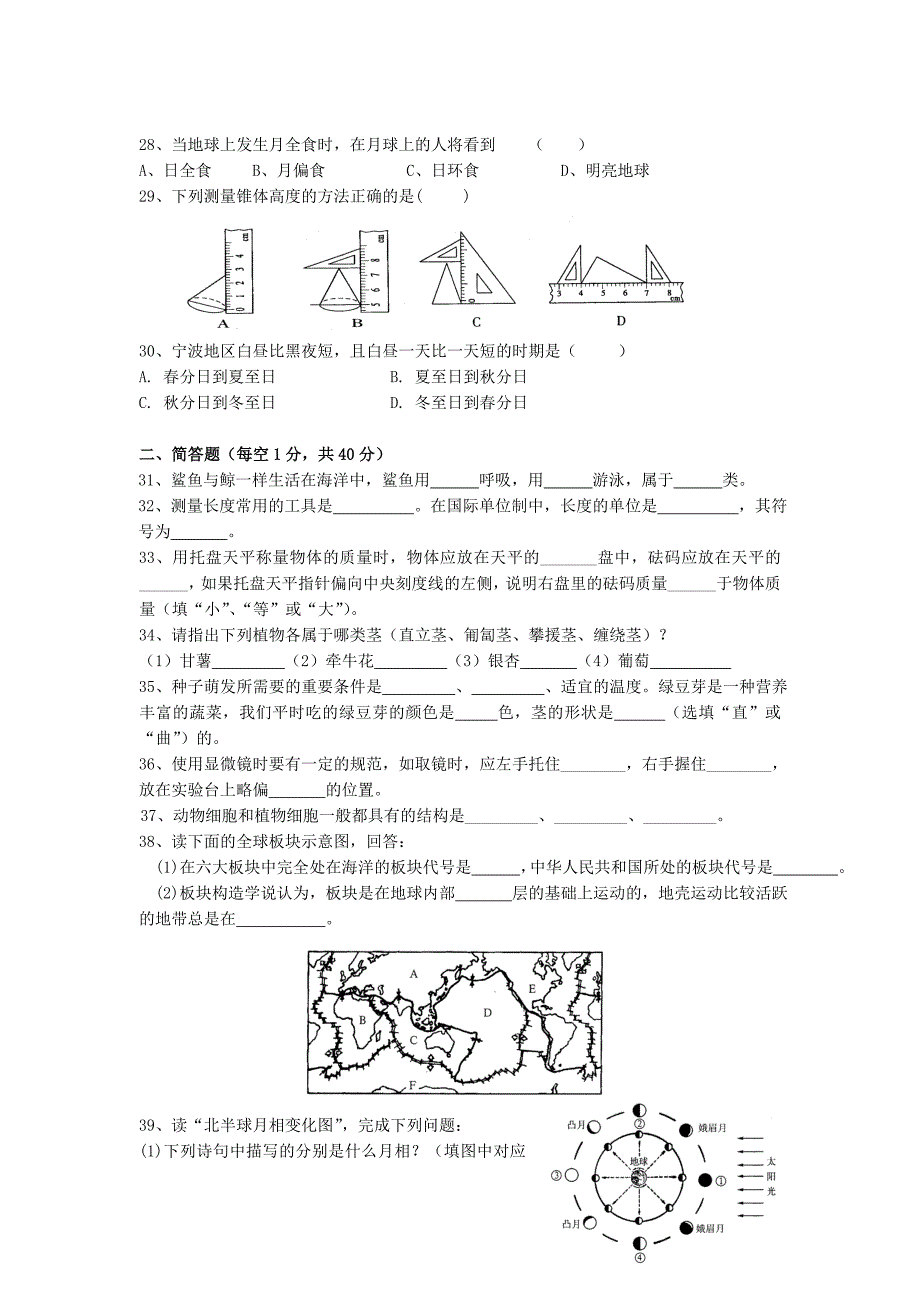 浙江省七年级科学上学期12月阶段性检测试题浙教版_第3页