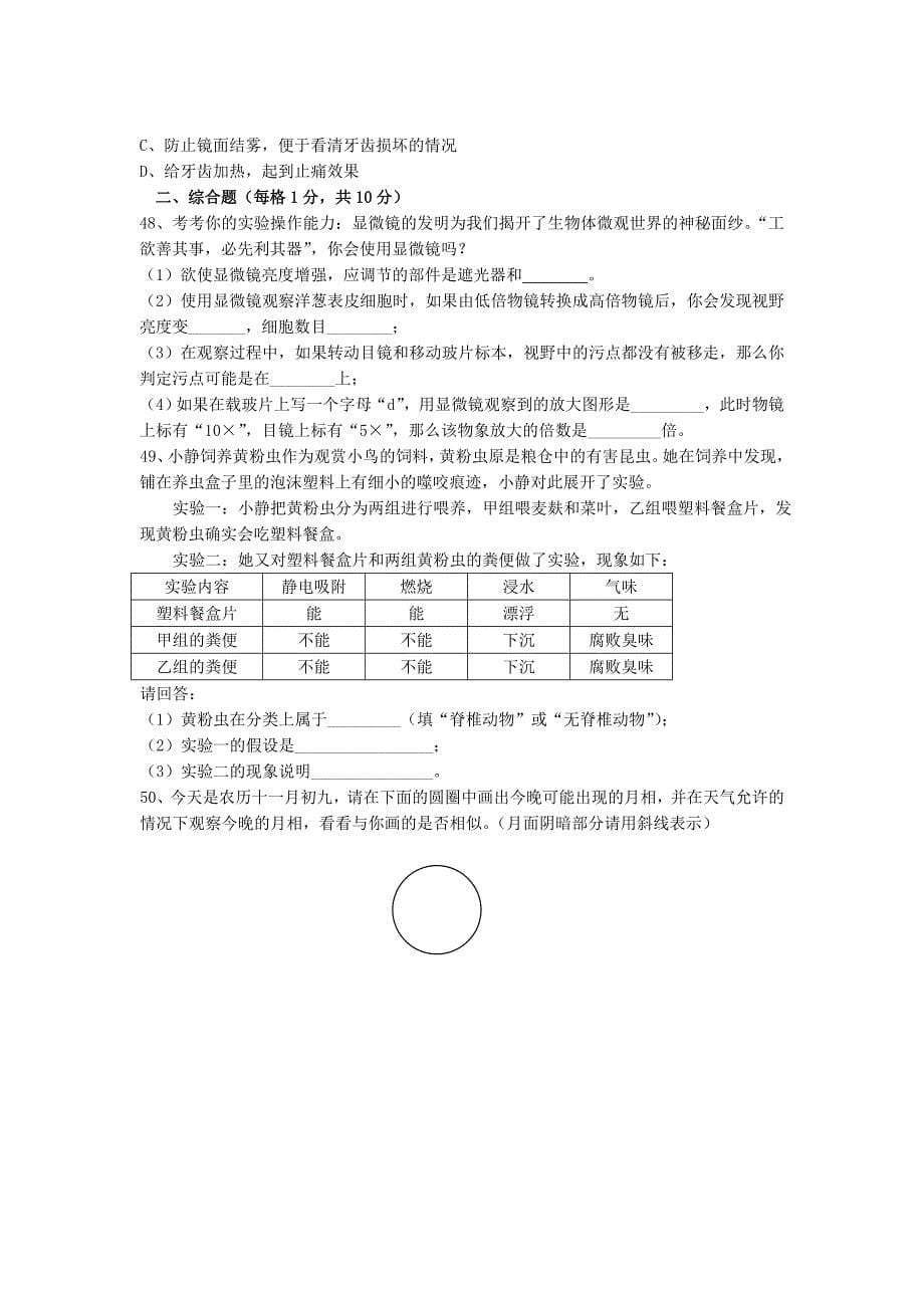 浙江省七年级科学上学期12月阶段性检测试题浙教版_第5页