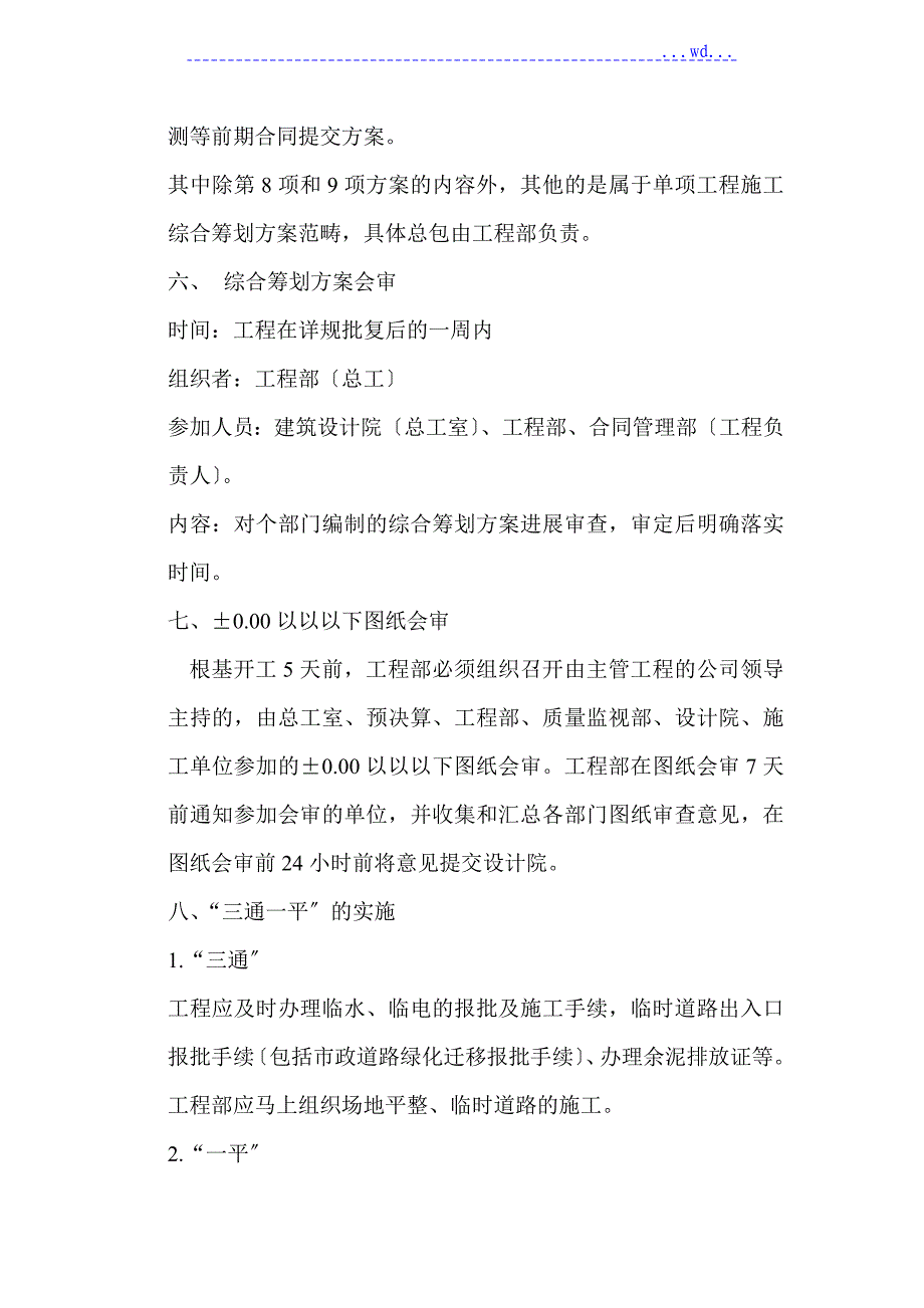 施工准备阶段主要工作要点_第4页