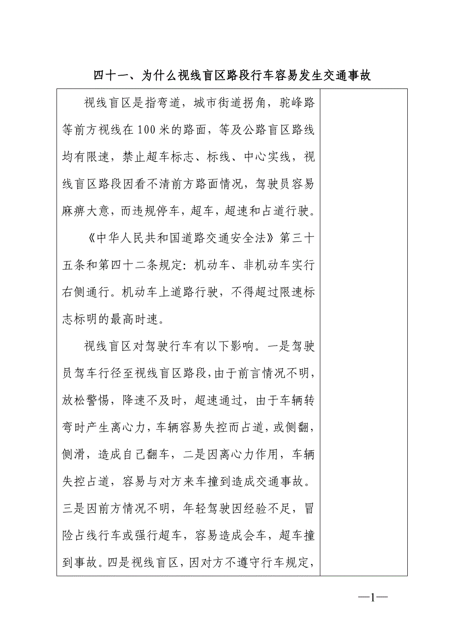 41、为什么视线盲目区路段行车容易发生交通事故.doc_第1页