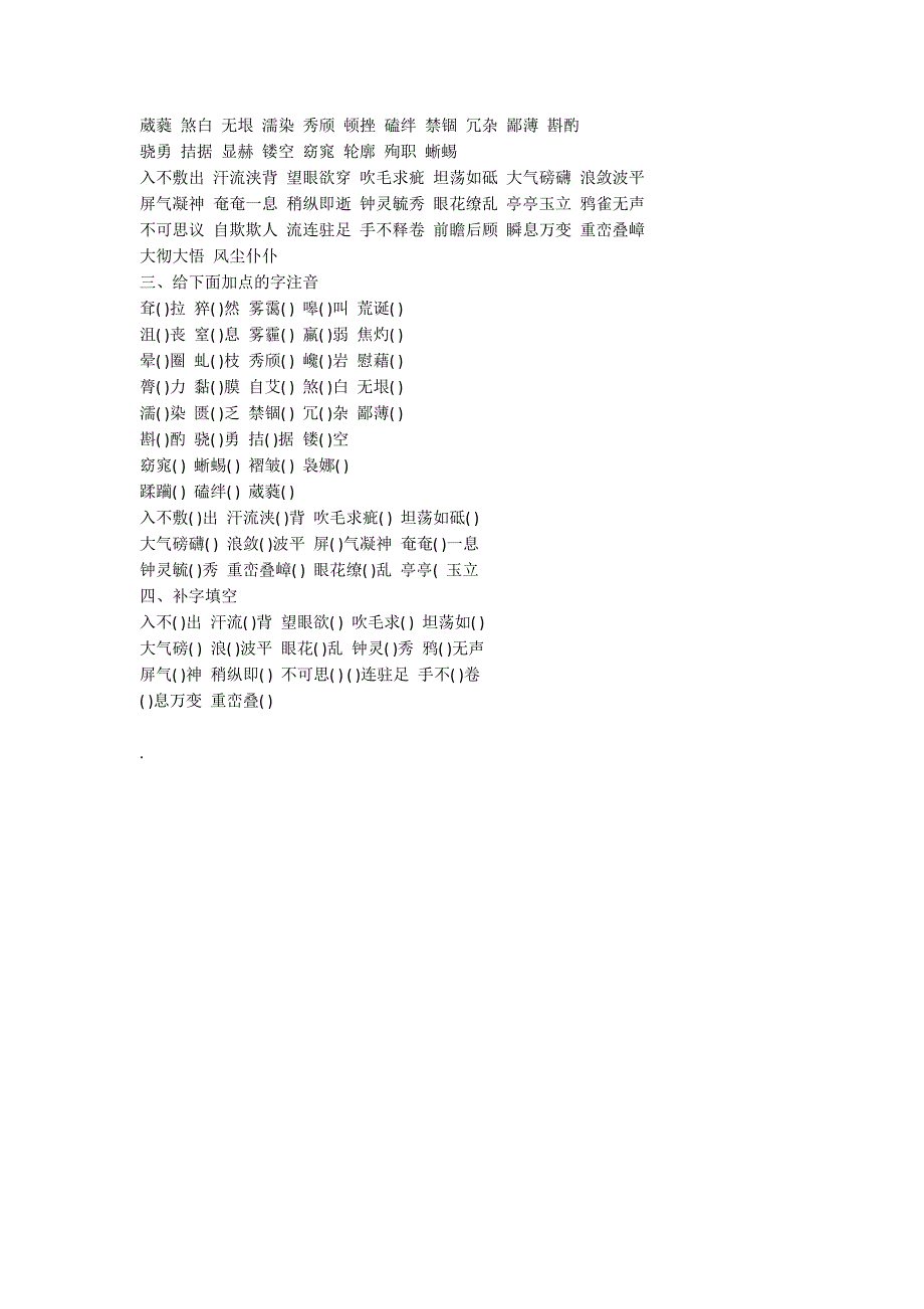 九年级上册语文基础知识训练题_第2页