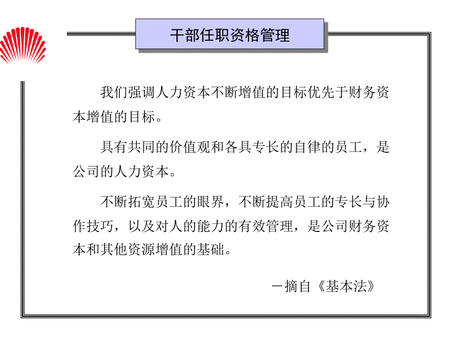 华为集团干部任职资格管理实务bvaz_第2页