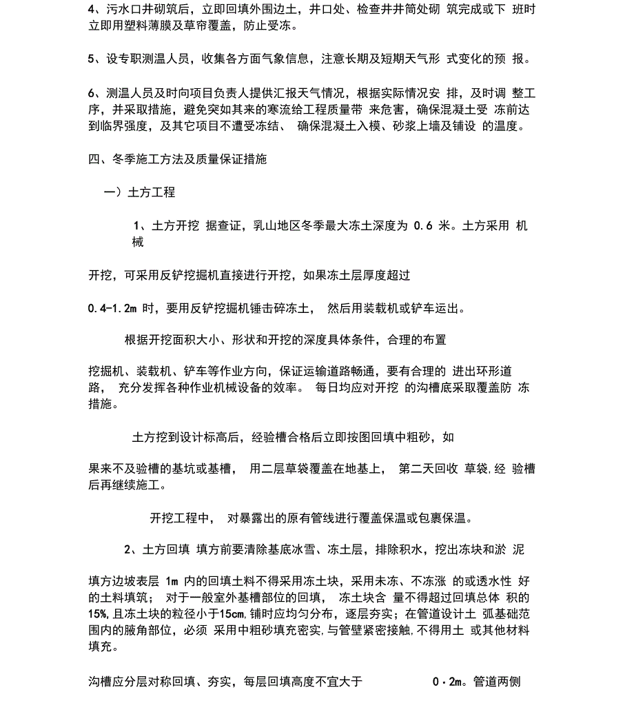 冬季管道排水工程施工方案_第3页