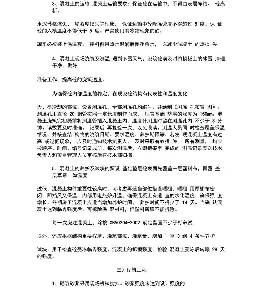 冬季管道排水工程施工方案_第5页