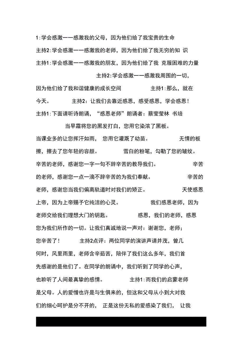 一堂主题班会课_第2页