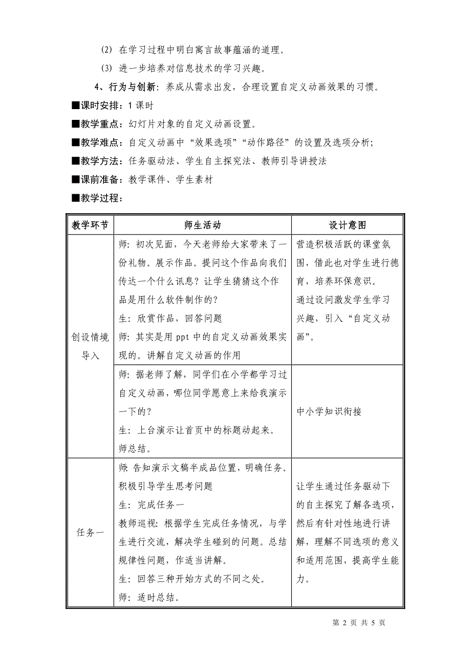 《“活灵活现”讲故事》教学设计及反思.doc_第2页