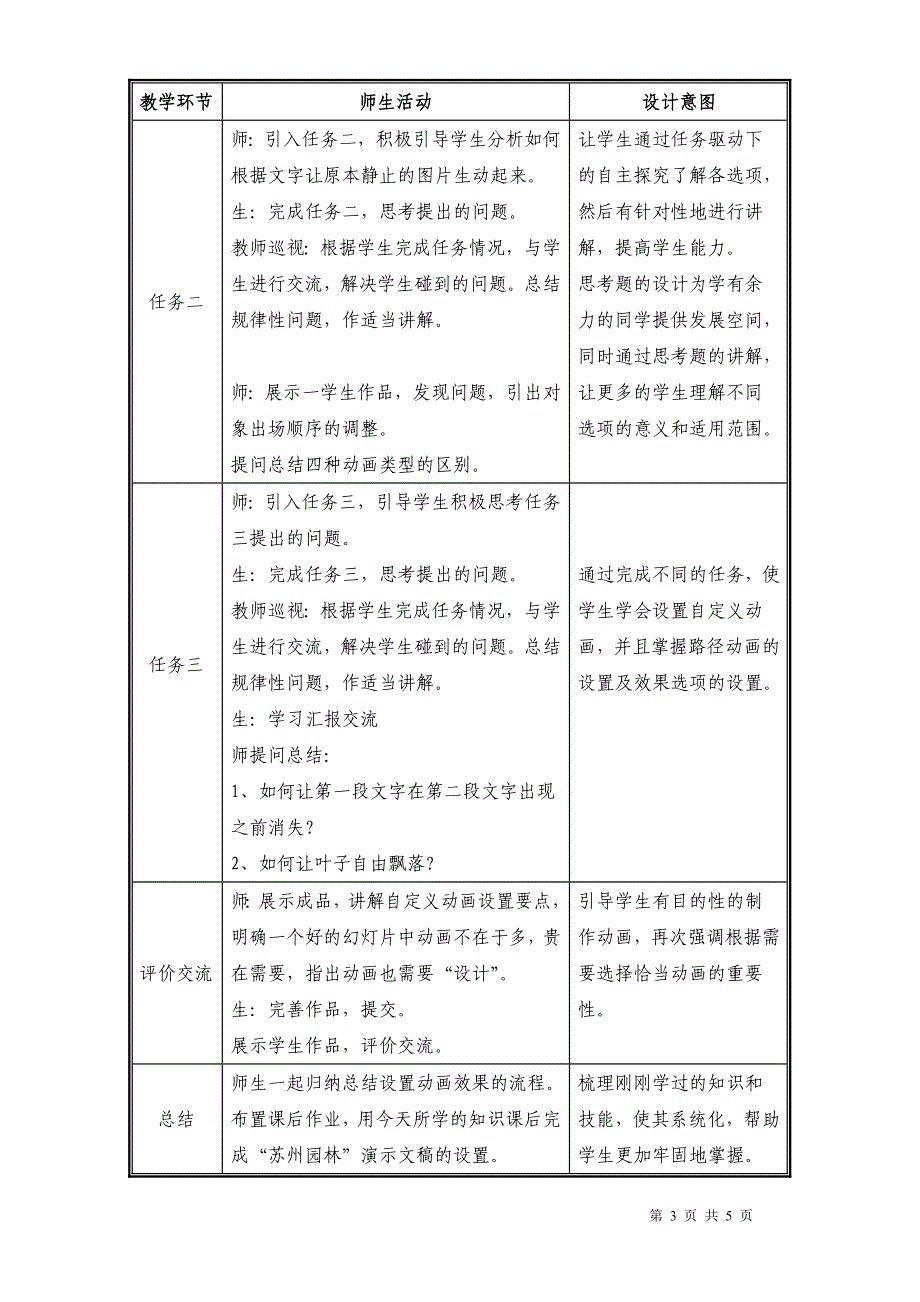 《“活灵活现”讲故事》教学设计及反思.doc_第3页