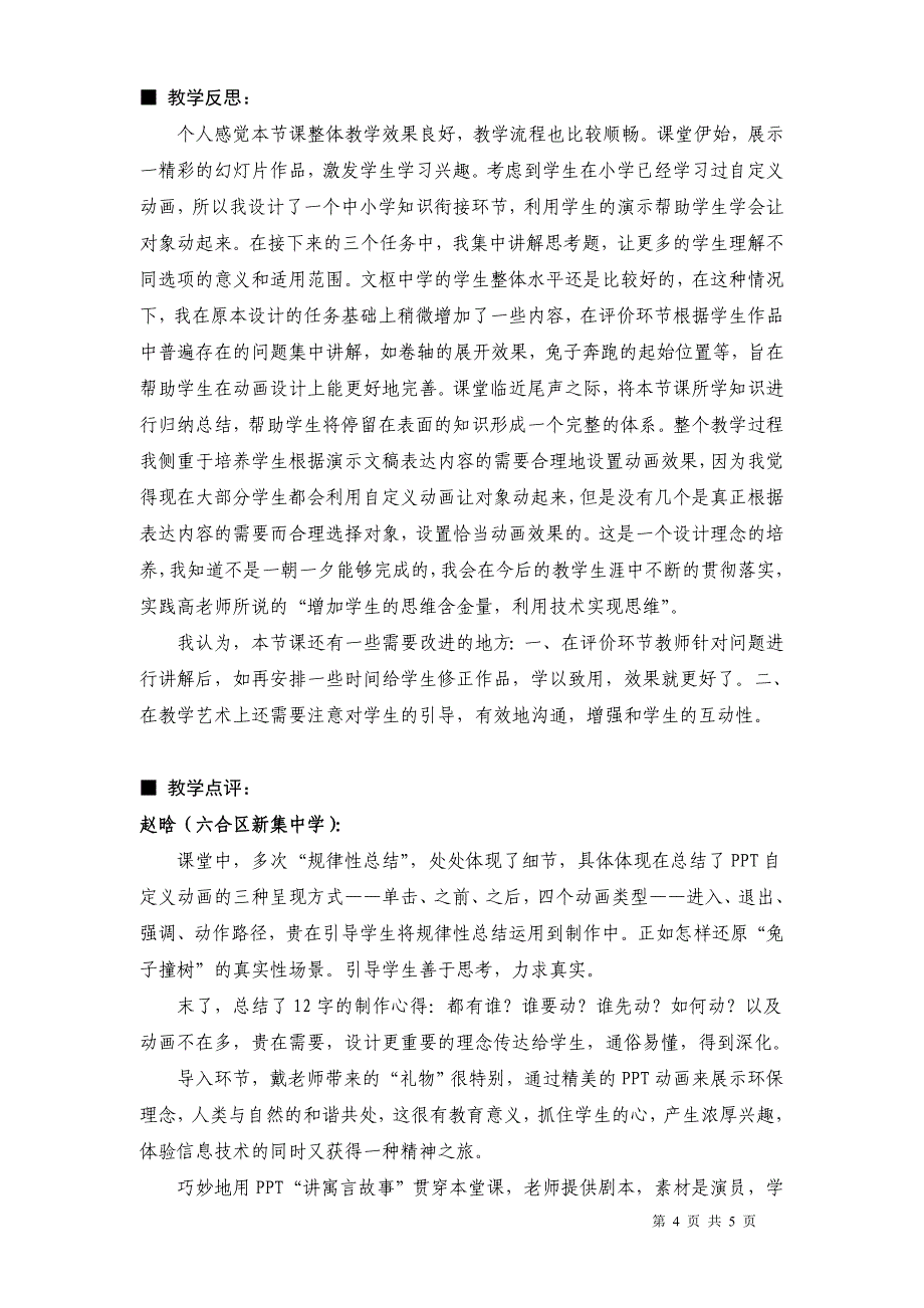 《“活灵活现”讲故事》教学设计及反思.doc_第4页