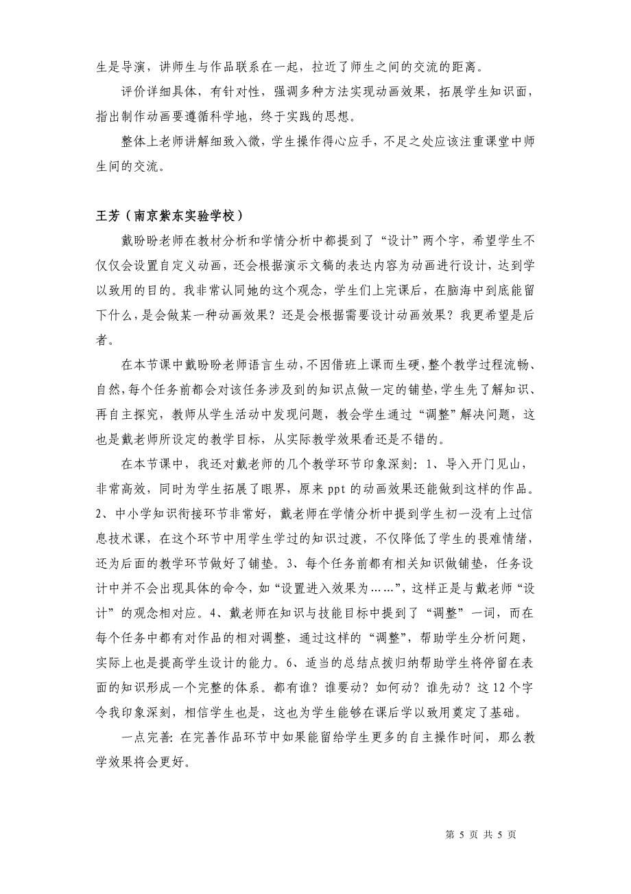 《“活灵活现”讲故事》教学设计及反思.doc_第5页