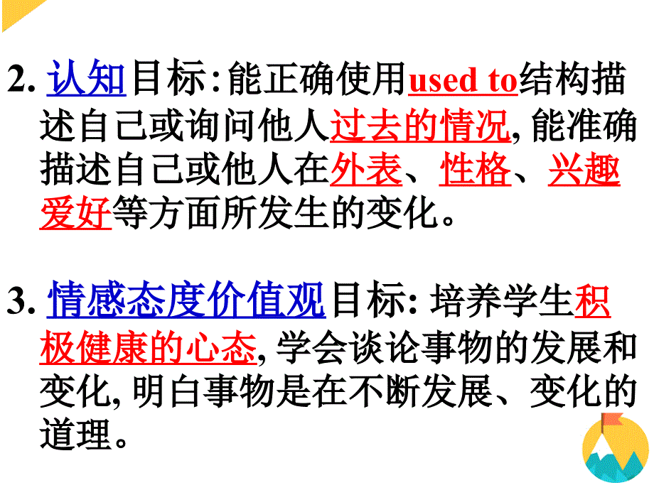 新目标英语九年级第四单元第一课时课件_第3页