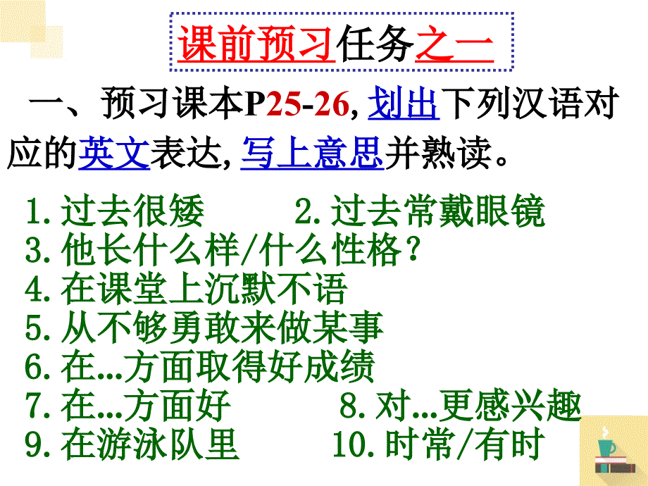 新目标英语九年级第四单元第一课时课件_第4页