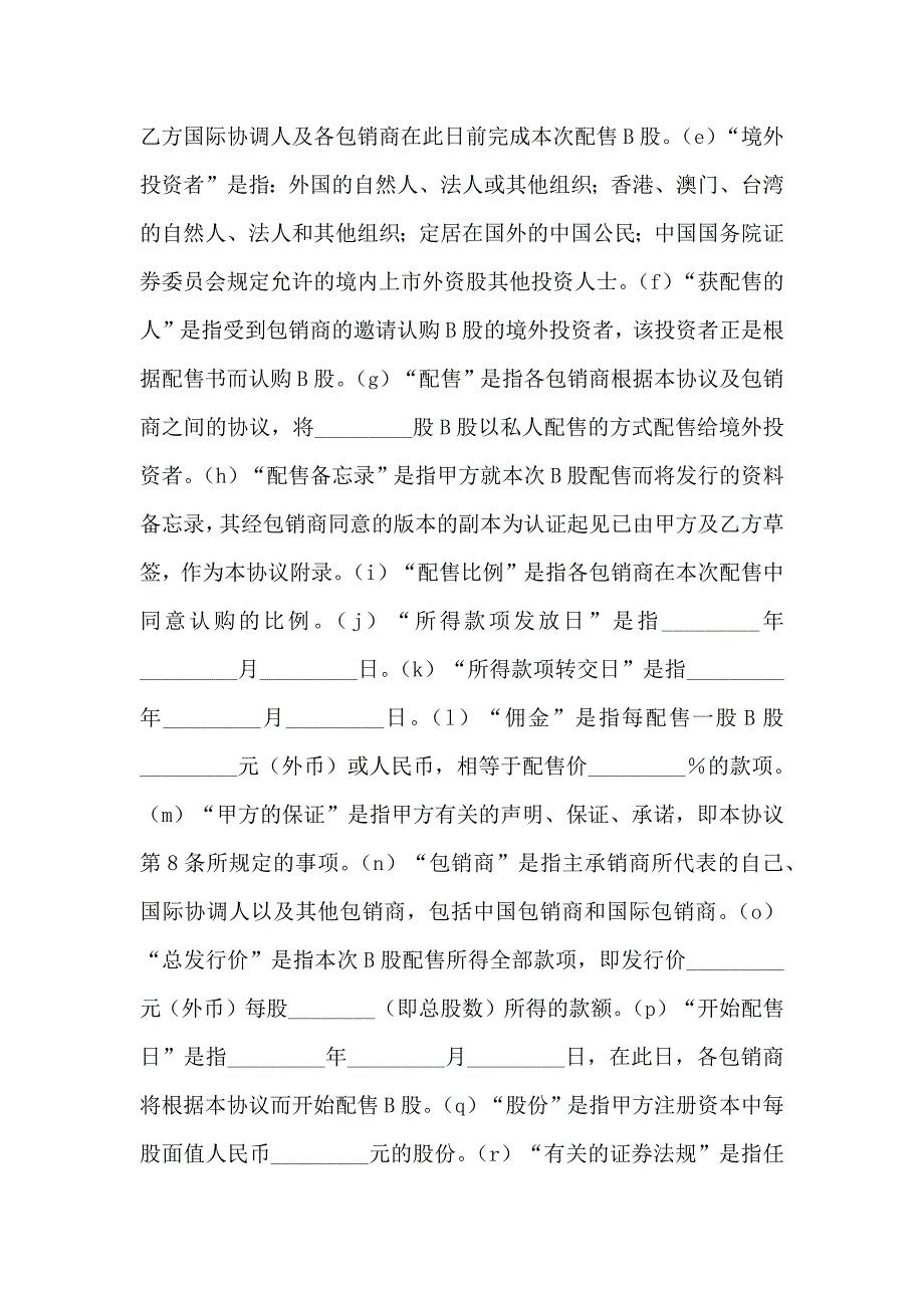 金融合同B股发行承销合同_第2页