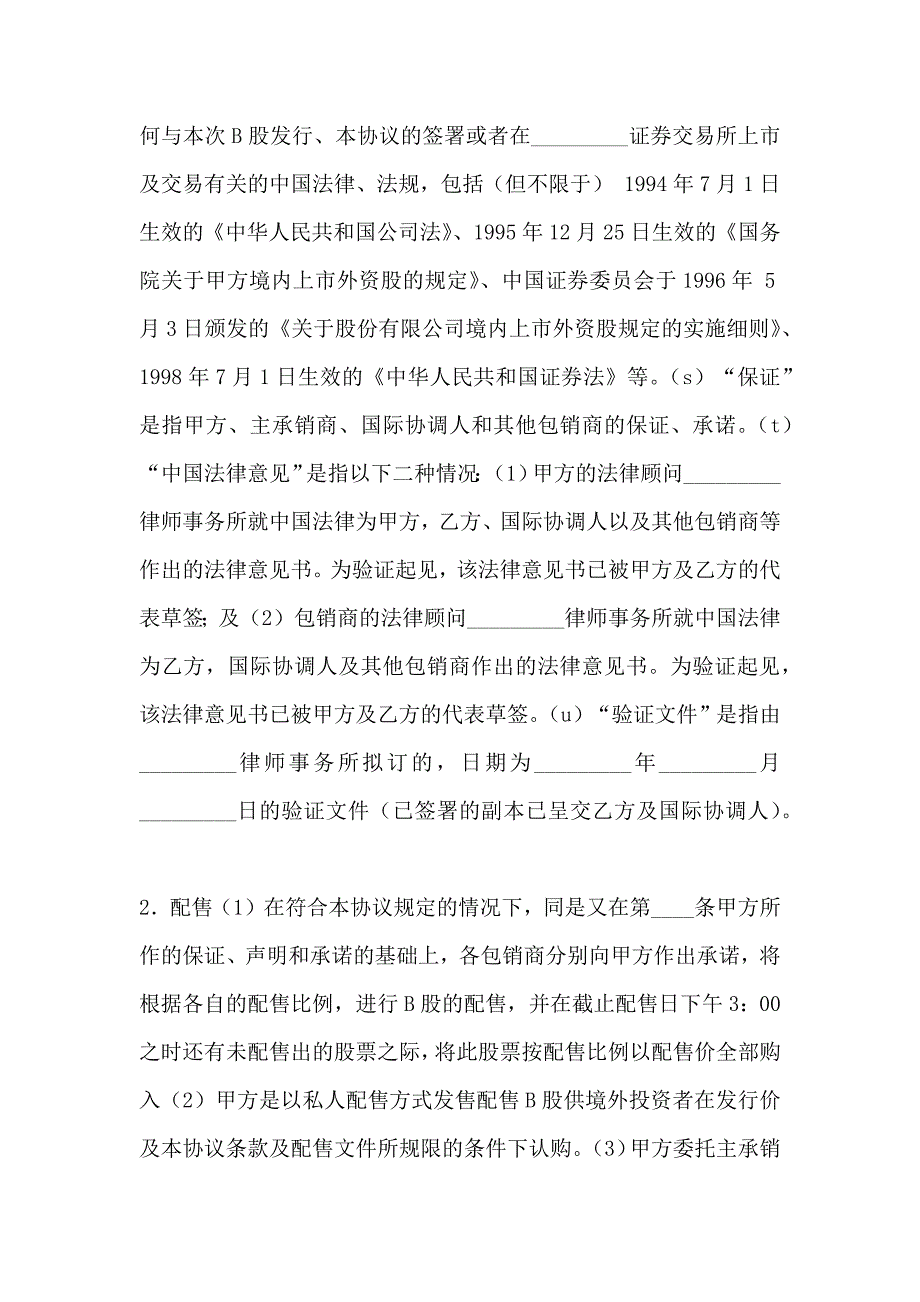 金融合同B股发行承销合同_第3页