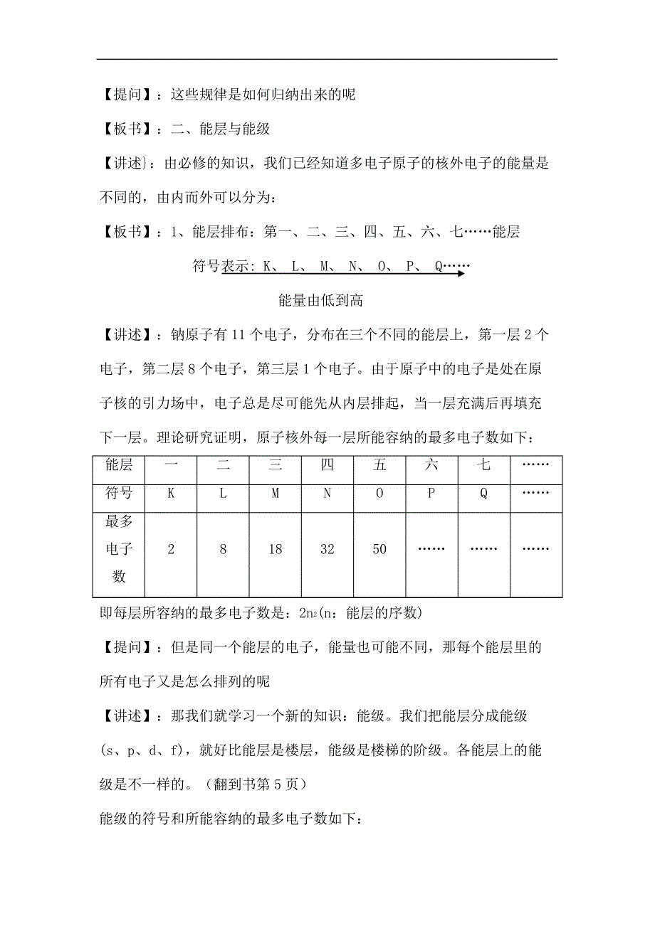 能层与能级820_第4页