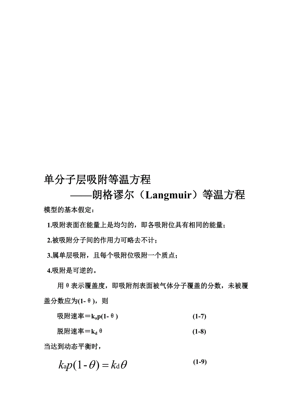 多分子层吸啦附等温方程_第2页