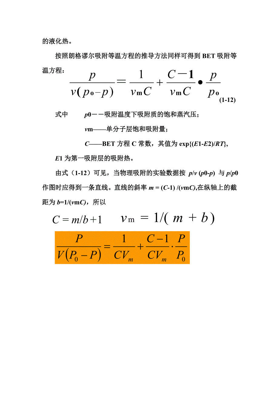 多分子层吸啦附等温方程_第5页