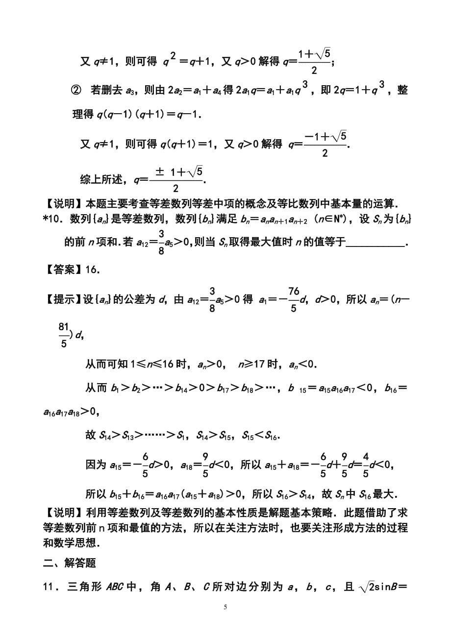 南京市高三数学综合题及答案_第5页