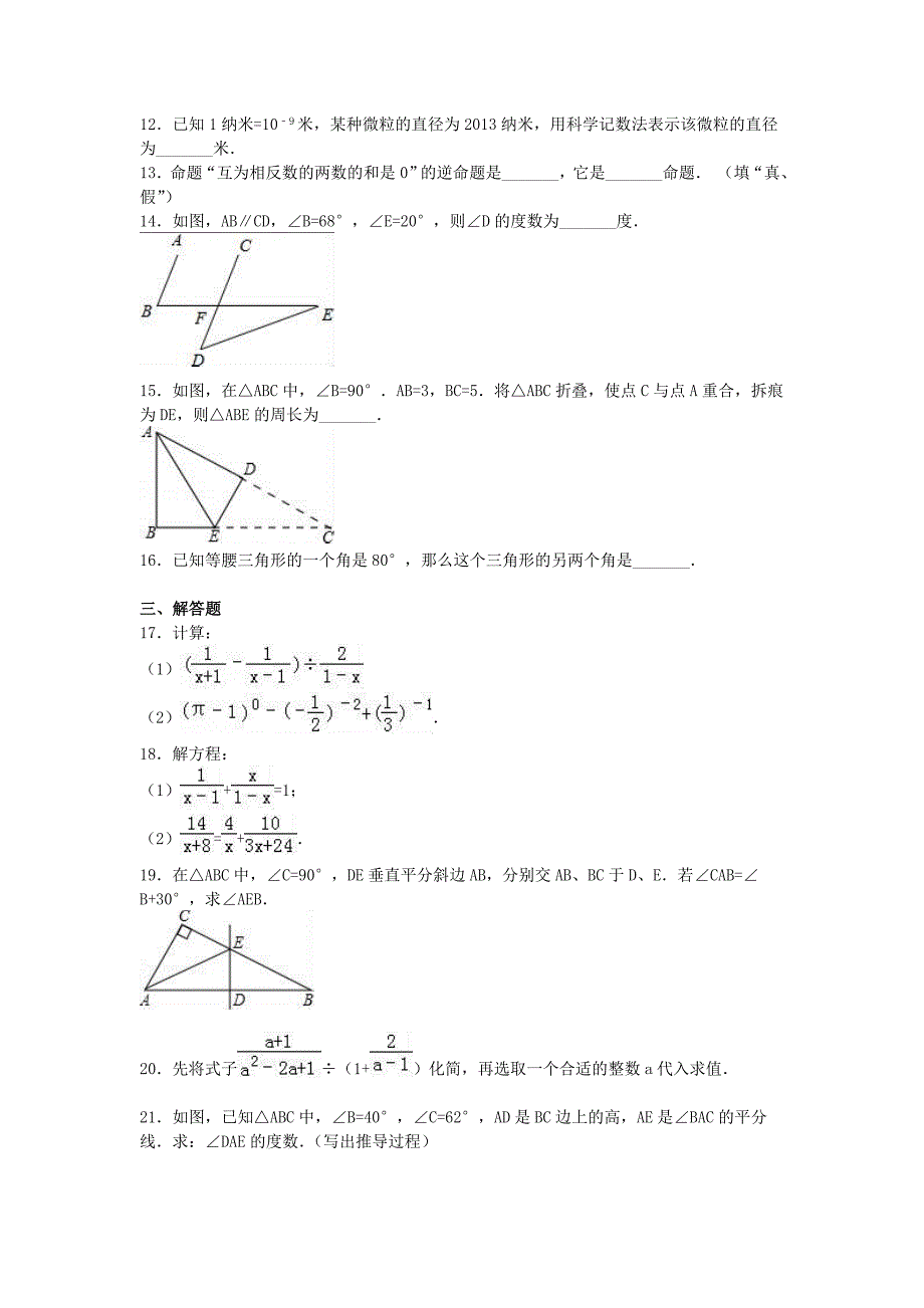 八年级数学下学期期中试卷含解析新人教版(I)_第2页