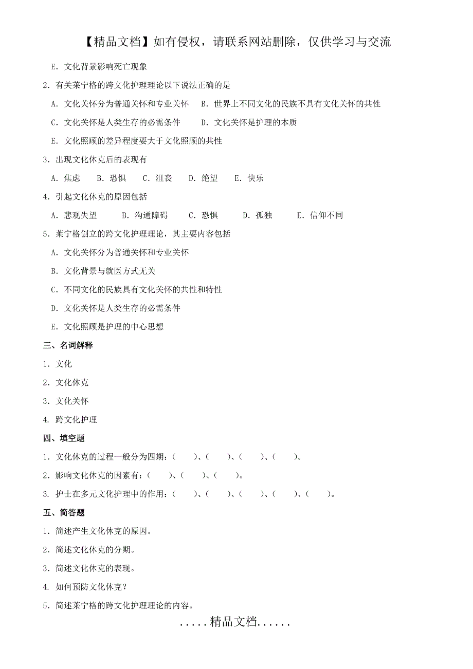 第六章文化与护理_第3页