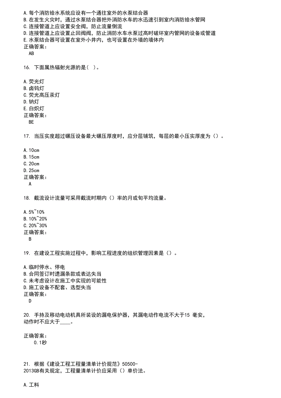 2022～2023施工员考试题库及答案参考16_第3页