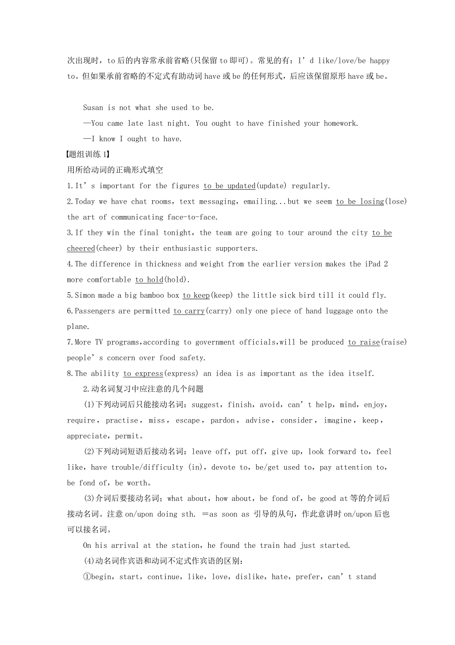 （江苏专用）2020版高考英语语法专题全辑专题三非谓语动词讲义牛津译林版.docx_第3页