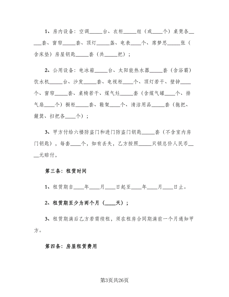 个人租房合同常规版（5篇）_第3页