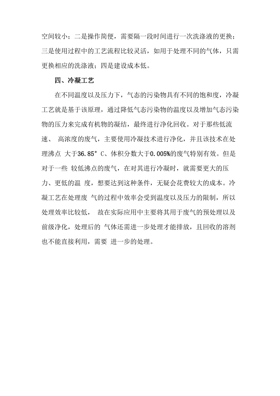 工艺方法——制药厂挥发性有机废气处理方法_第4页