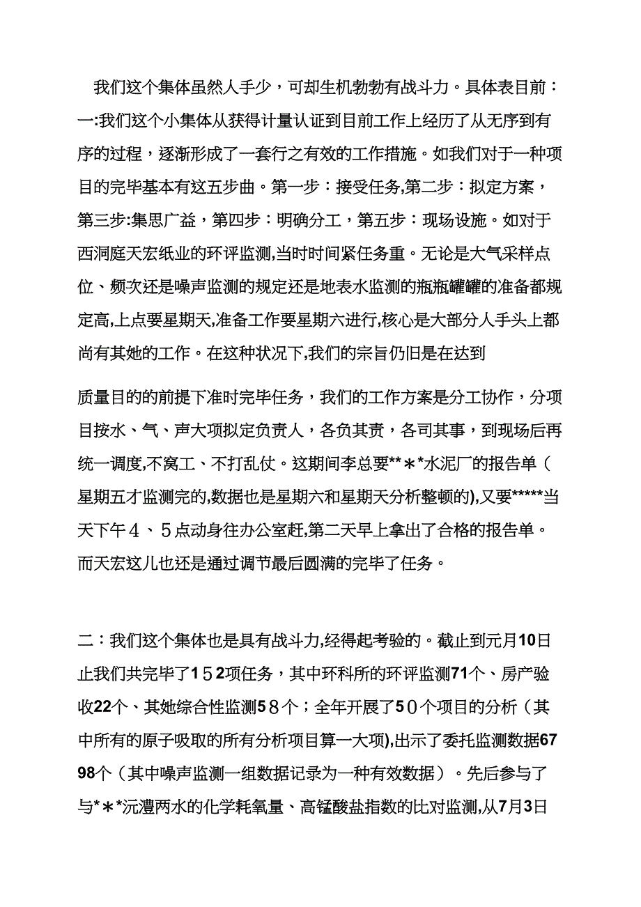 检测公司年终工作总结_第2页