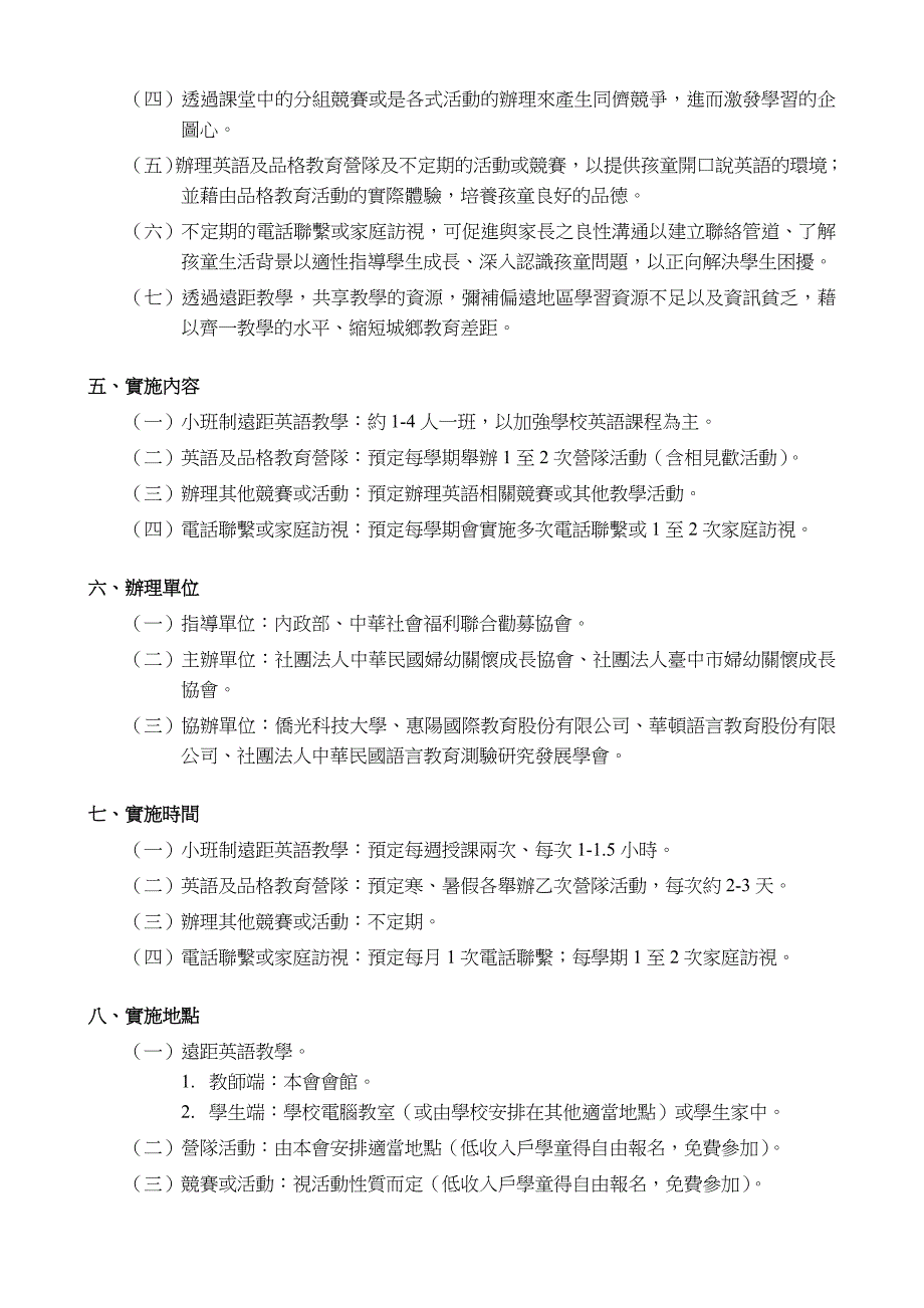 希望工程系列-英语课後辅导学习计画_第2页