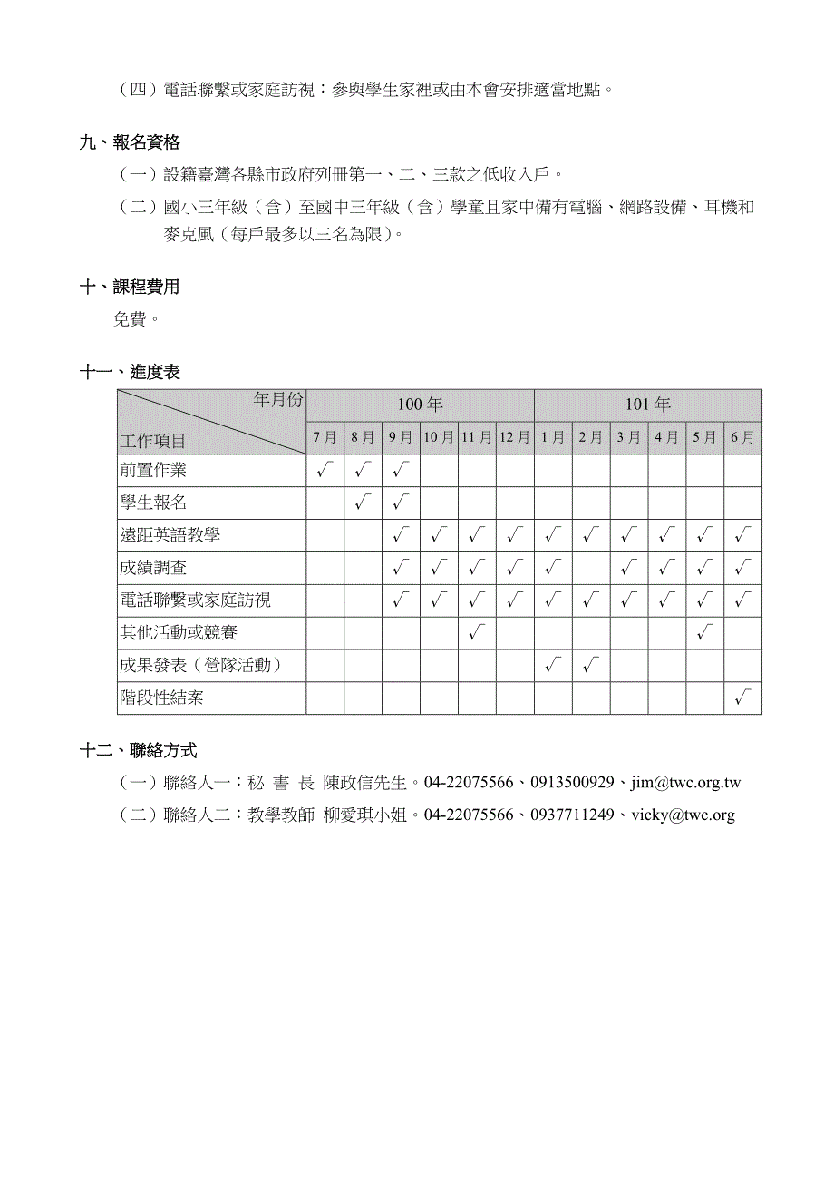 希望工程系列-英语课後辅导学习计画_第3页