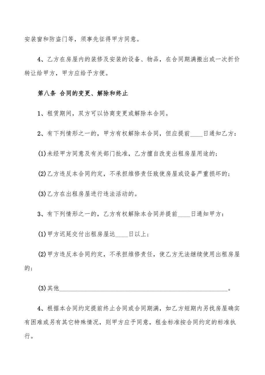 2022年关于房屋租赁合同范文_第4页