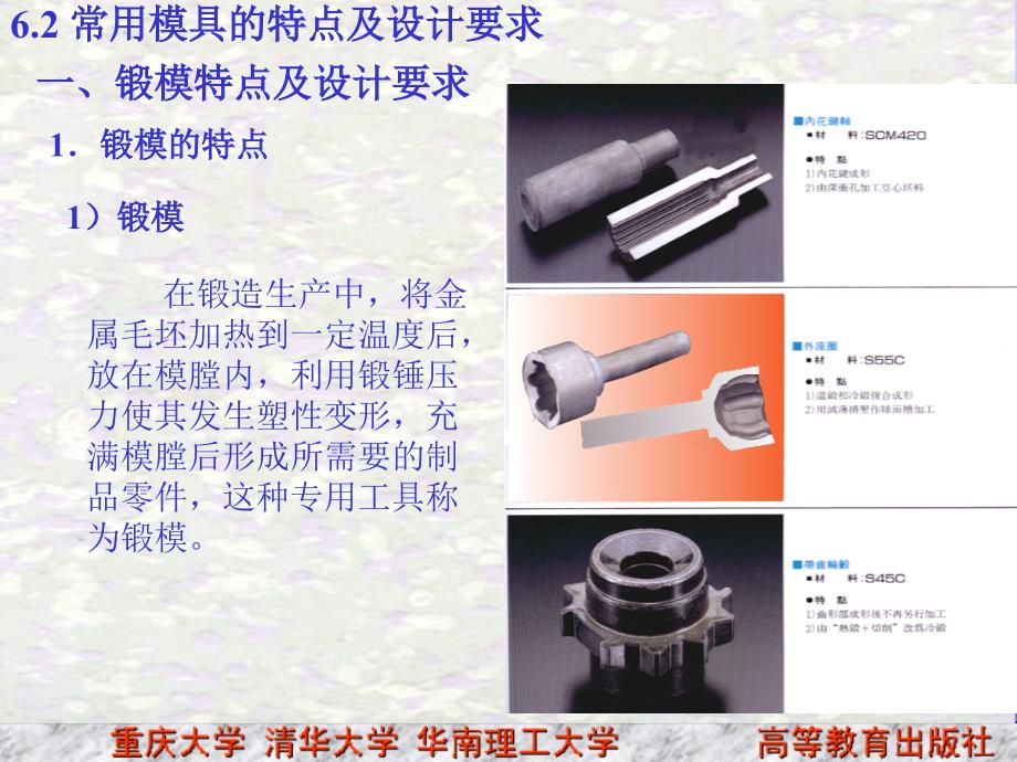 常用模具的特点及设计要求_第1页