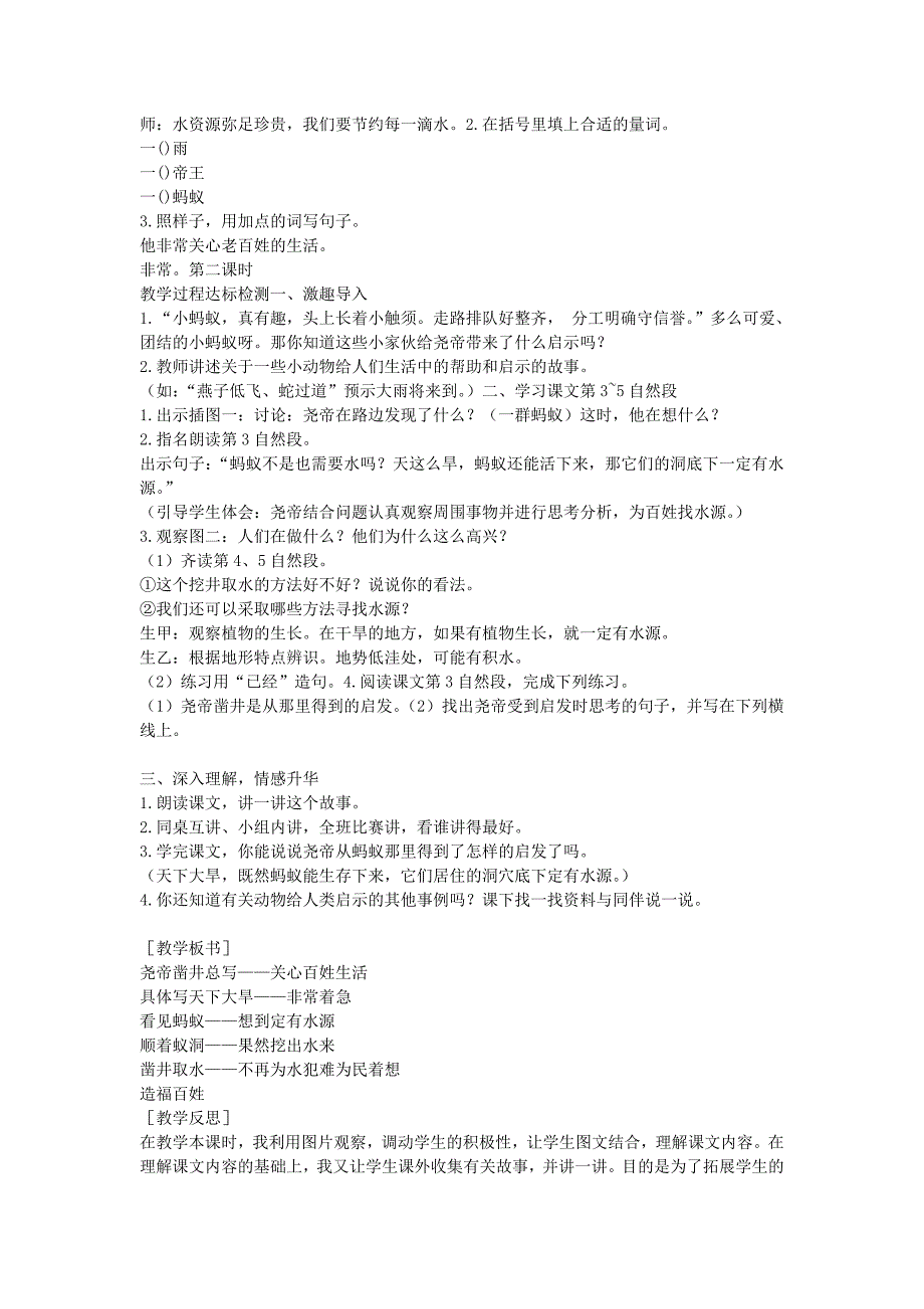 2022年秋季版2022一年级语文下册课文2第8课尧帝凿井教案2语文S版_第2页