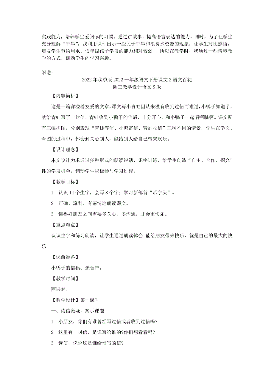 2022年秋季版2022一年级语文下册课文2第8课尧帝凿井教案2语文S版_第3页