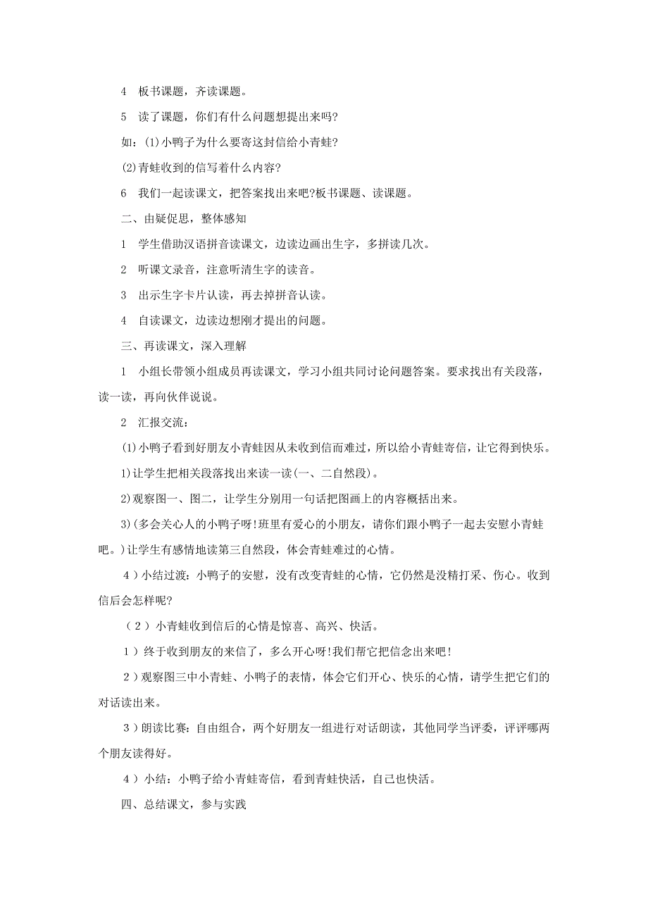 2022年秋季版2022一年级语文下册课文2第8课尧帝凿井教案2语文S版_第4页