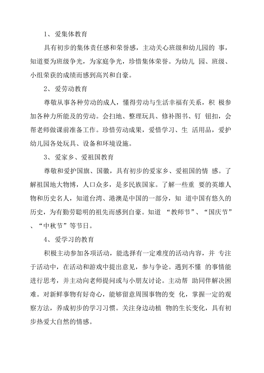 学前班德育计划_第2页