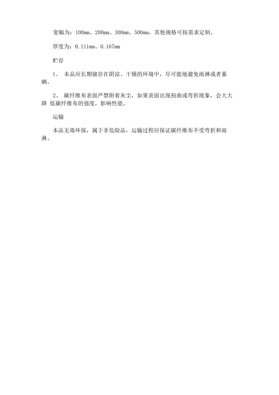 碳纤维布施工注意事项及贮存_第2页