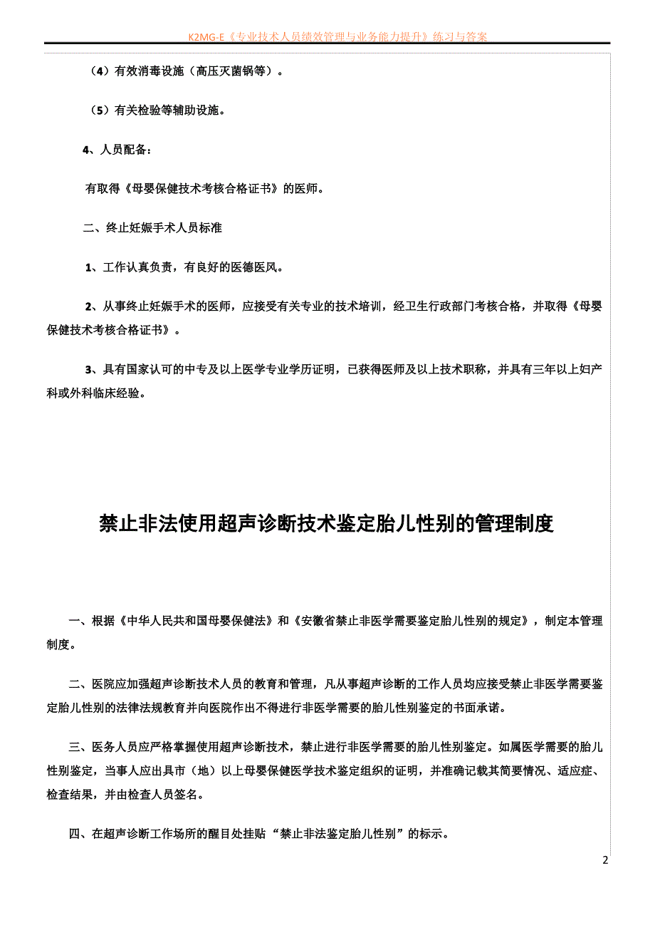 母婴保健专项技术服务规章制度_第2页