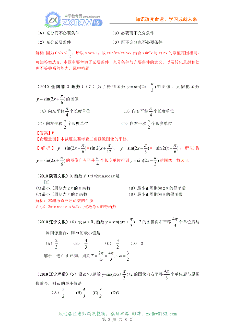 A08【数学】2010年高考数学选择试题分类汇编——三角函数.doc_第2页