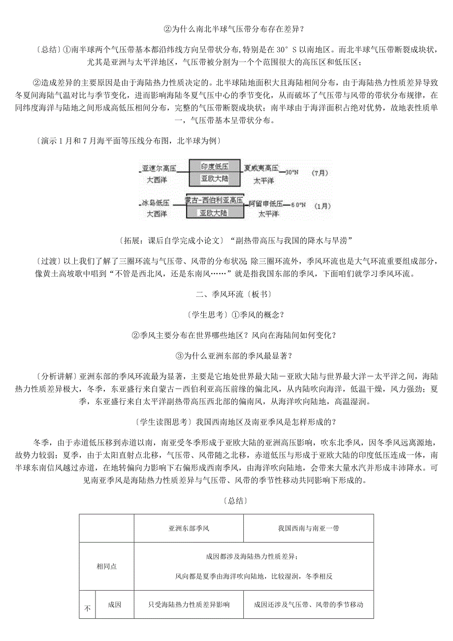 全球性大气环流.doc_第3页